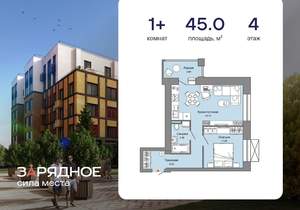 1-к квартира, вторичка, 45м2, 4/8 этаж