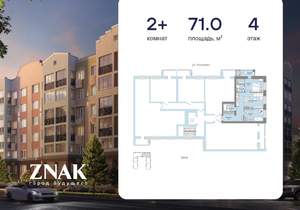 2-к квартира, вторичка, 71м2, 4/8 этаж