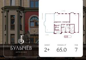 2-к квартира, вторичка, 65м2, 7/17 этаж