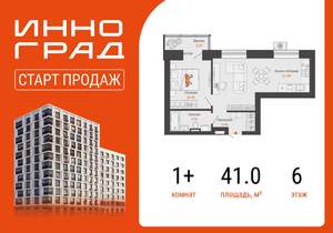 1-к квартира, вторичка, 41м2, 6/12 этаж