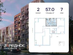 2-к квартира, вторичка, 57м2, 7/8 этаж