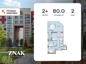 2-к квартира, вторичка, 80м2, 2/8 этаж