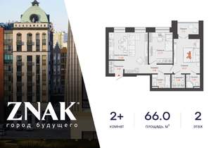 2-к квартира, вторичка, 66м2, 2/8 этаж