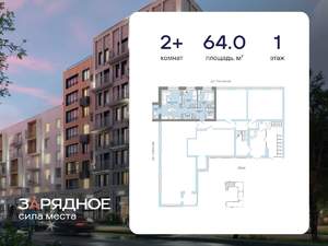 2-к квартира, вторичка, 64м2, 1/4 этаж
