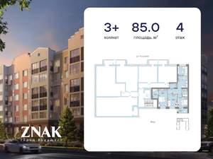 3-к квартира, вторичка, 85м2, 4/6 этаж