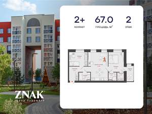 2-к квартира, вторичка, 67м2, 2/4 этаж