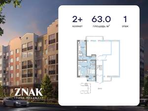 2-к квартира, вторичка, 63м2, 1/4 этаж