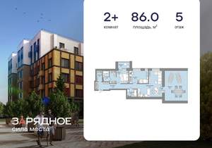 2-к квартира, вторичка, 86м2, 5/8 этаж