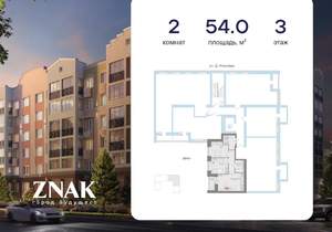 2-к квартира, вторичка, 54м2, 3/8 этаж