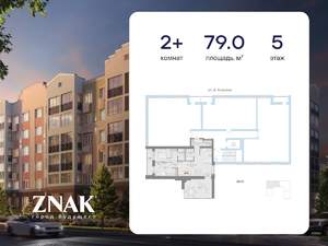 2-к квартира, вторичка, 79м2, 5/7 этаж