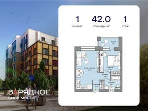1-к квартира, вторичка, 42м2, 1/4 этаж