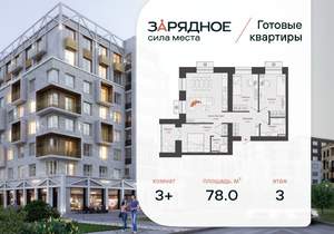 3-к квартира, вторичка, 78м2, 3/8 этаж