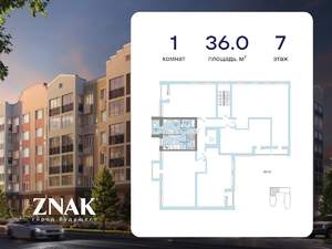 1-к квартира, вторичка, 36м2, 7/7 этаж