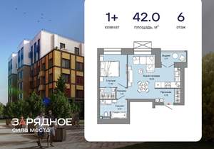 1-к квартира, вторичка, 42м2, 6/8 этаж
