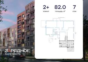 2-к квартира, вторичка, 82м2, 7/8 этаж