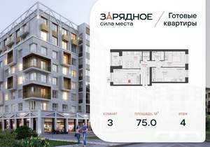 3-к квартира, вторичка, 75м2, 4/8 этаж