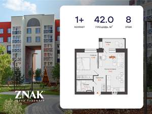 1-к квартира, вторичка, 42м2, 8/8 этаж