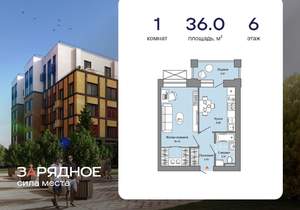 1-к квартира, вторичка, 36м2, 6/8 этаж