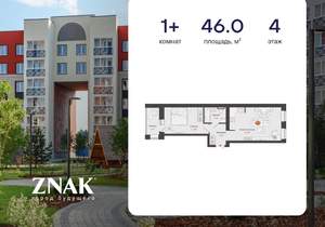 1-к квартира, вторичка, 46м2, 4/8 этаж