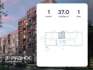 1-к квартира, вторичка, 37м2, 1/4 этаж
