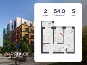 2-к квартира, вторичка, 54м2, 5/6 этаж