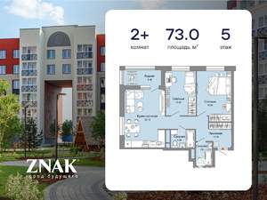 2-к квартира, вторичка, 73м2, 5/8 этаж