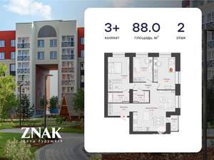 3-к квартира, вторичка, 88м2, 2/7 этаж