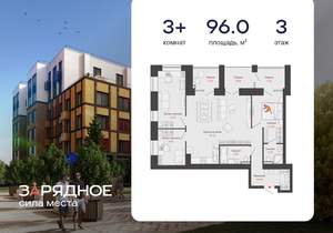 3-к квартира, вторичка, 96м2, 3/8 этаж