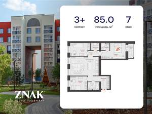 3-к квартира, вторичка, 85м2, 7/8 этаж