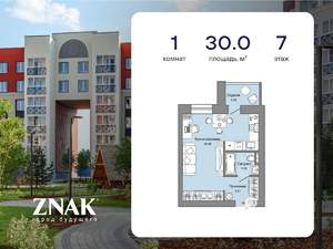 Студия квартира, вторичка, 30м2, 7/7 этаж
