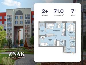 2-к квартира, вторичка, 71м2, 7/8 этаж