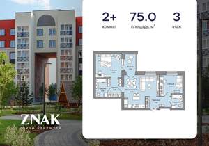 2-к квартира, вторичка, 75м2, 3/7 этаж