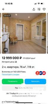 2-к квартира, вторичка, 76м2, 7/8 этаж