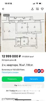 2-к квартира, вторичка, 76м2, 7/8 этаж