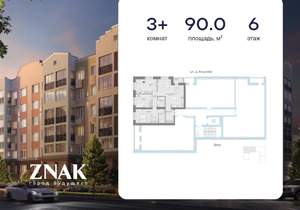 3-к квартира, вторичка, 90м2, 6/8 этаж