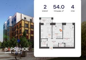 2-к квартира, вторичка, 54м2, 4/8 этаж