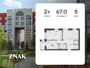 2-к квартира, вторичка, 67м2, 5/8 этаж