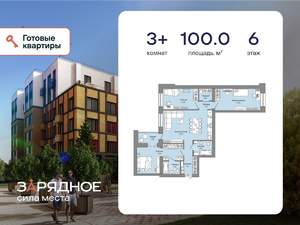 3-к квартира, вторичка, 100м2, 6/8 этаж