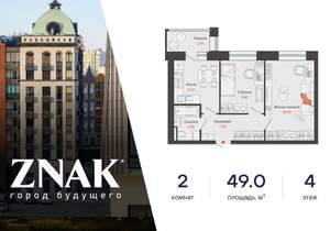 2-к квартира, вторичка, 49м2, 4/8 этаж