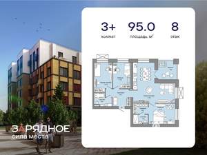 3-к квартира, вторичка, 95м2, 8/8 этаж