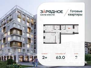 2-к квартира, вторичка, 63м2, 2/8 этаж