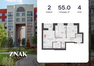 2-к квартира, вторичка, 55м2, 4/8 этаж