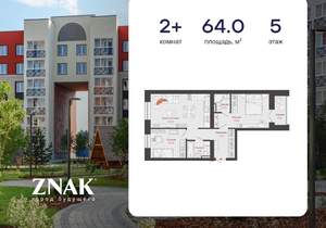 2-к квартира, вторичка, 64м2, 5/8 этаж