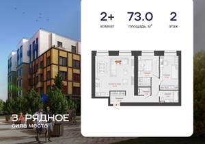 2-к квартира, вторичка, 73м2, 2/8 этаж