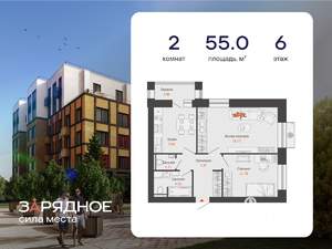 2-к квартира, вторичка, 55м2, 6/6 этаж