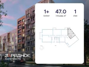 1-к квартира, вторичка, 47м2, 1/4 этаж