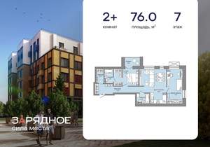 2-к квартира, вторичка, 76м2, 7/8 этаж