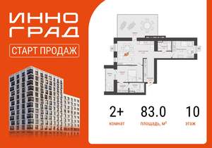 2-к квартира, вторичка, 83м2, 10/12 этаж