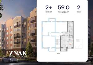 2-к квартира, вторичка, 59м2, 2/8 этаж