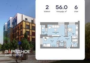 2-к квартира, вторичка, 56м2, 6/8 этаж